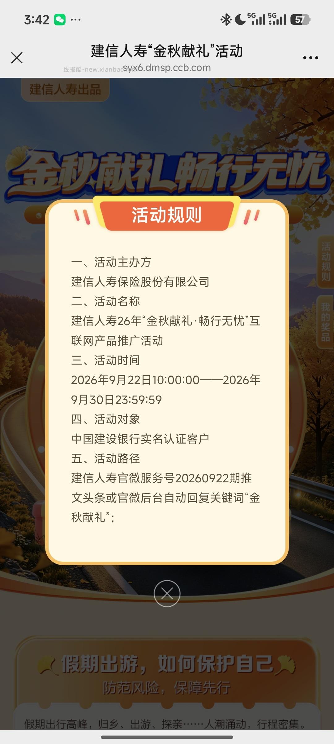 建信人寿做任务抽奖 - 线报酷