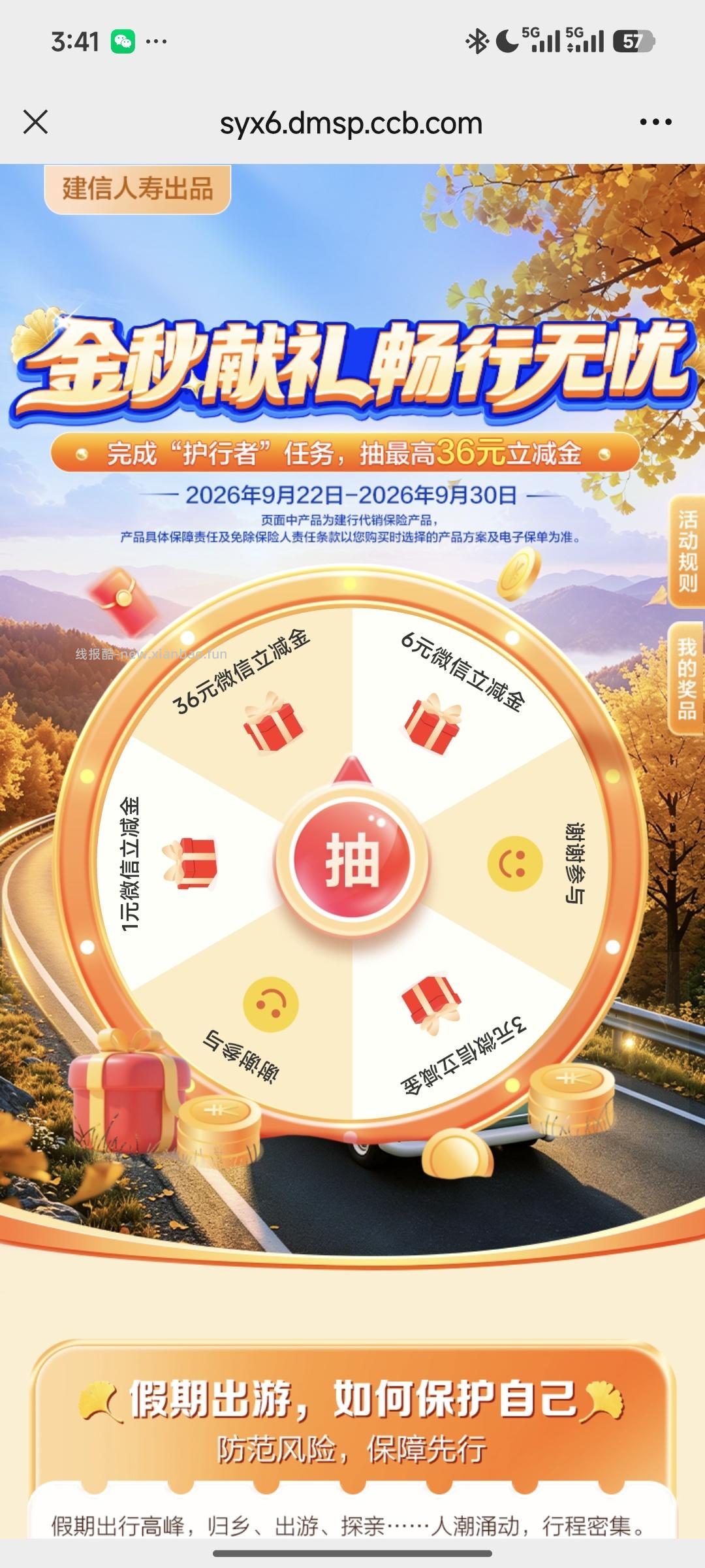 建信人寿做任务抽奖 - 线报酷