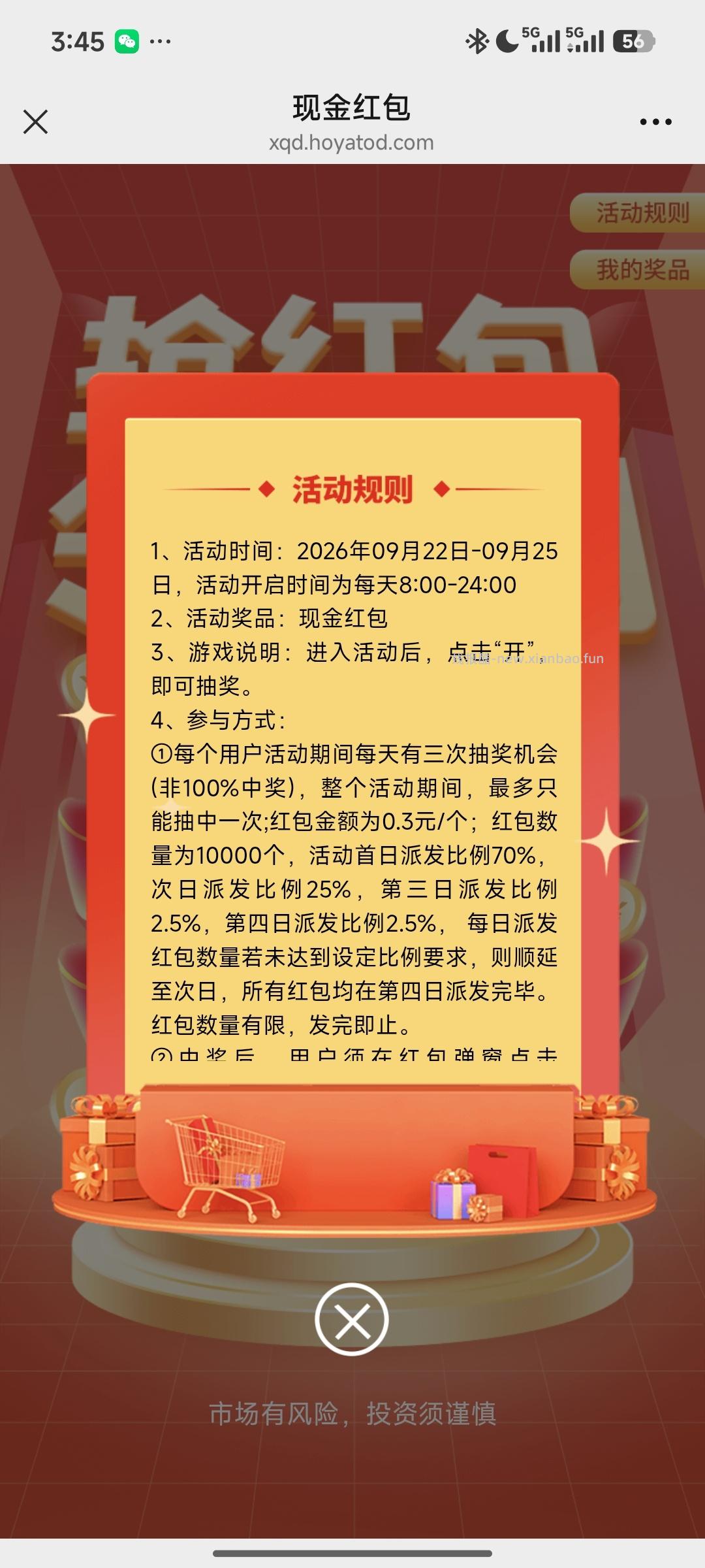 中欧基金直接抽奖 - 线报酷