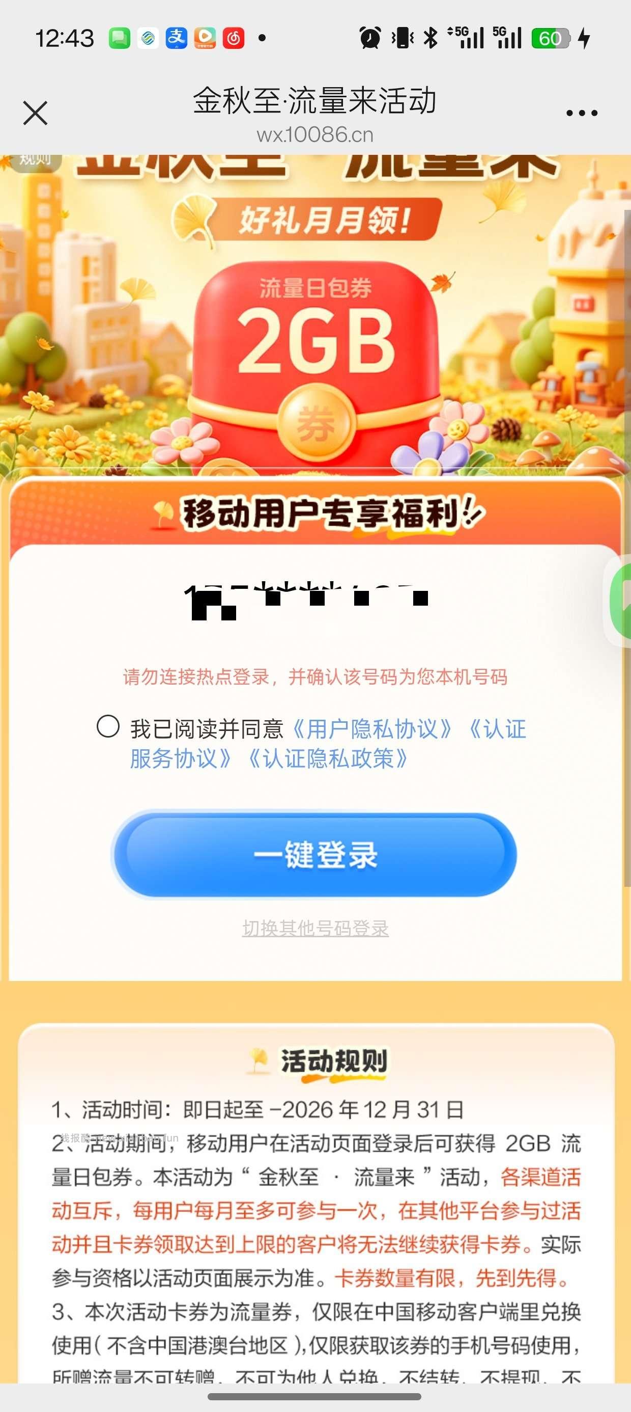 中国移动流量2g - 赚客导航