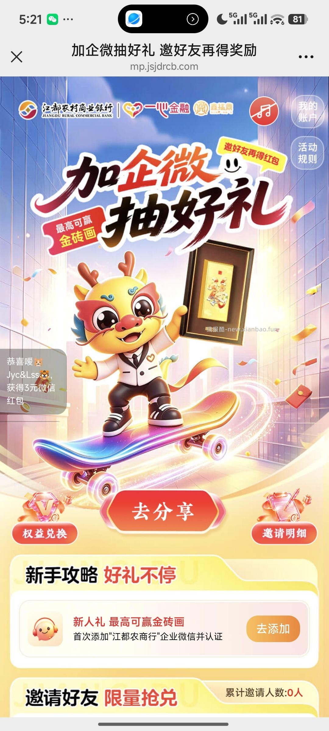 农村商业银行加企微抽奖 - 线报酷