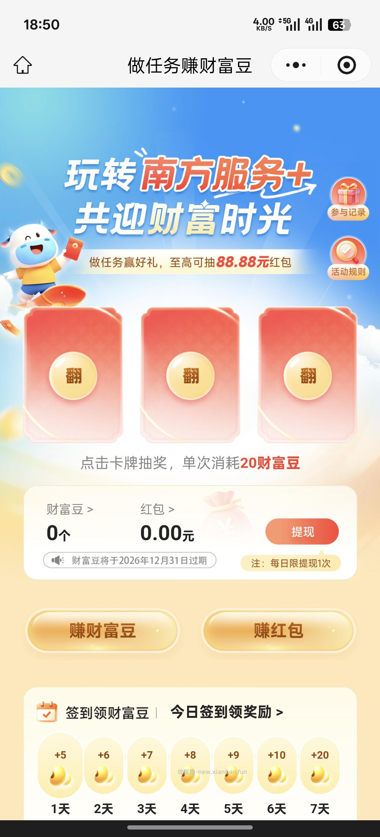 南方服务抽现金 - 线报酷