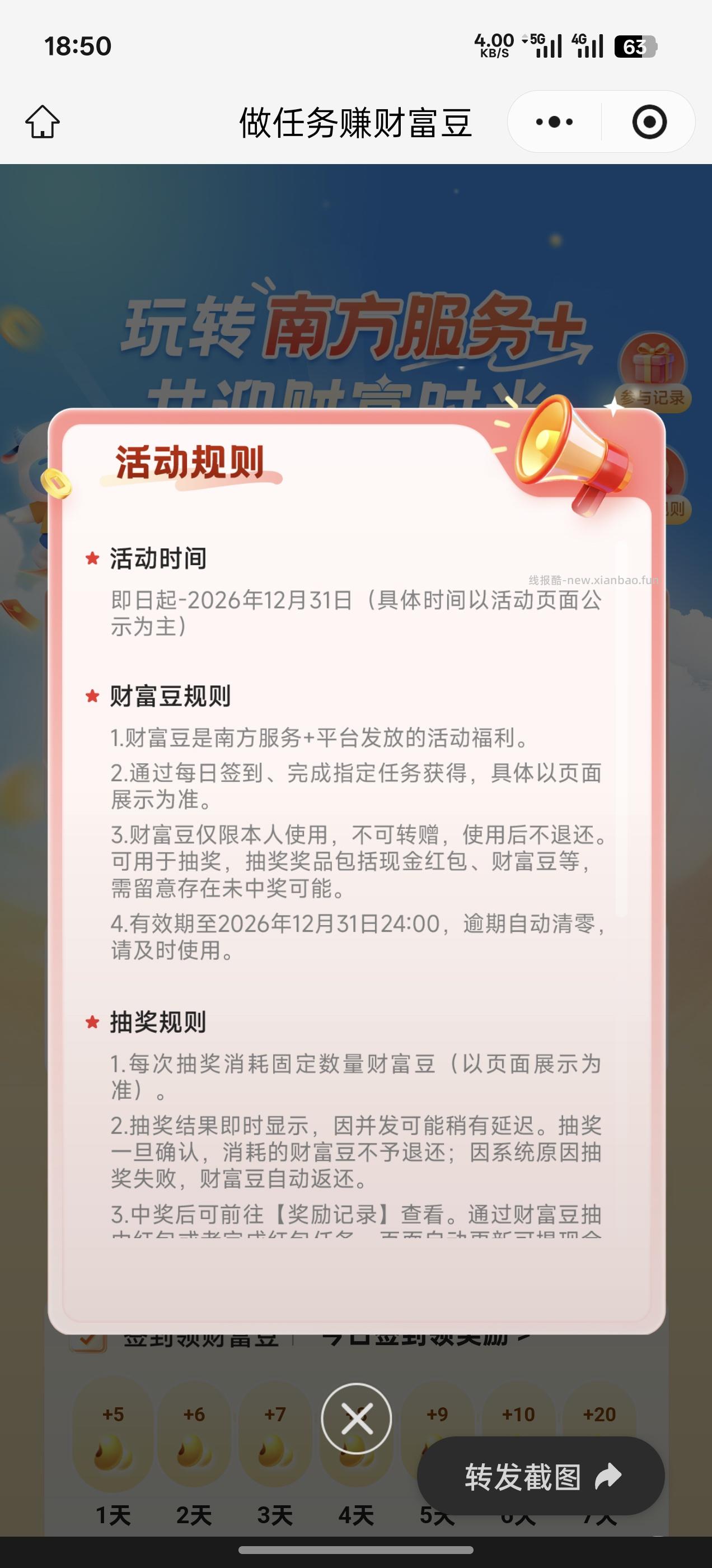 南方服务抽现金 - 线报酷