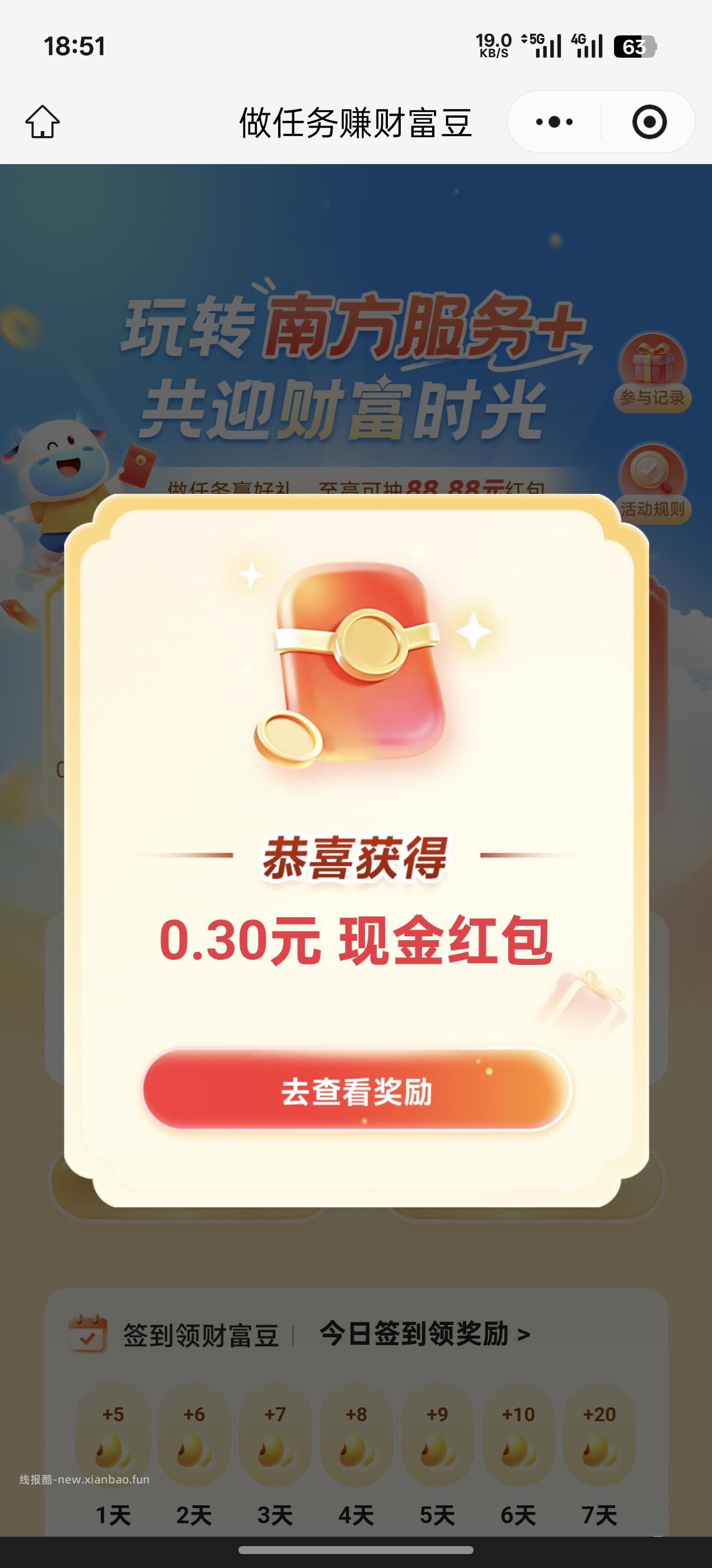 南方服务抽现金 - 线报酷