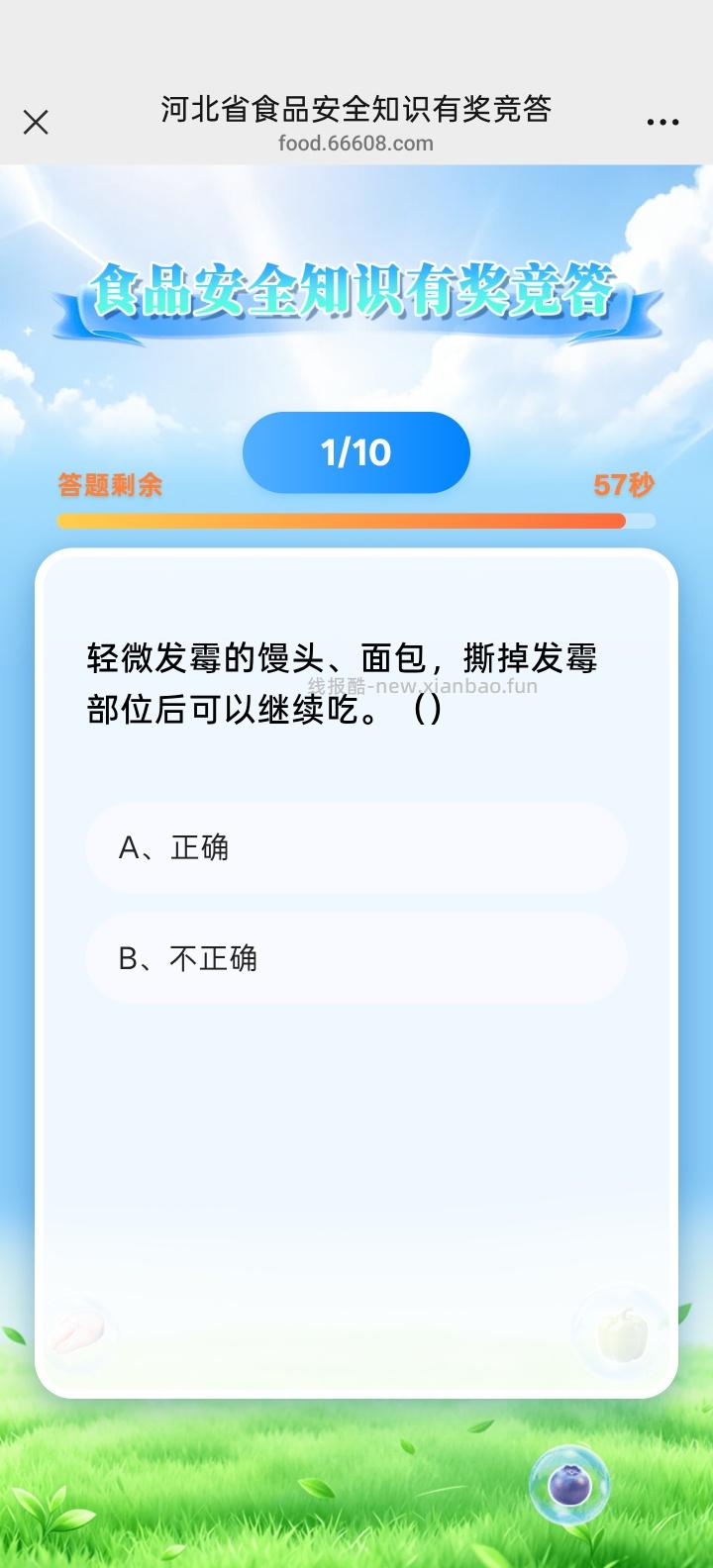河北食品安全答题抽红包 - 线报酷
