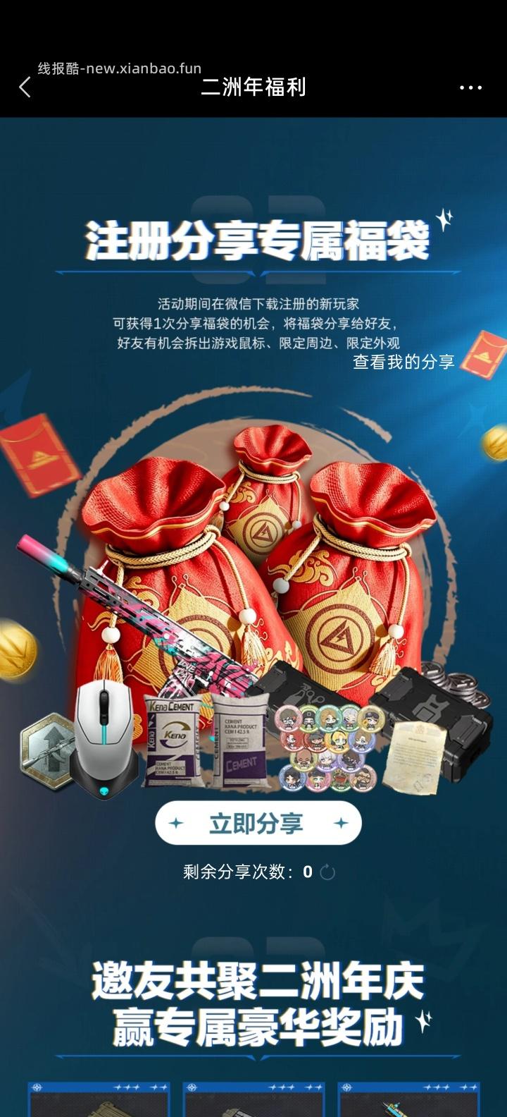 【实物专区】三角洲行动完成任务抽实物 - 线报酷