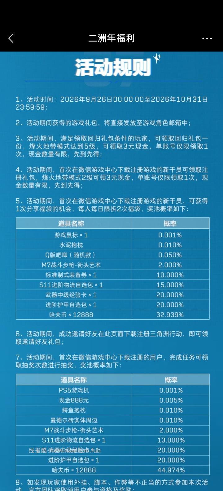【实物专区】三角洲行动完成任务抽实物 - 线报酷