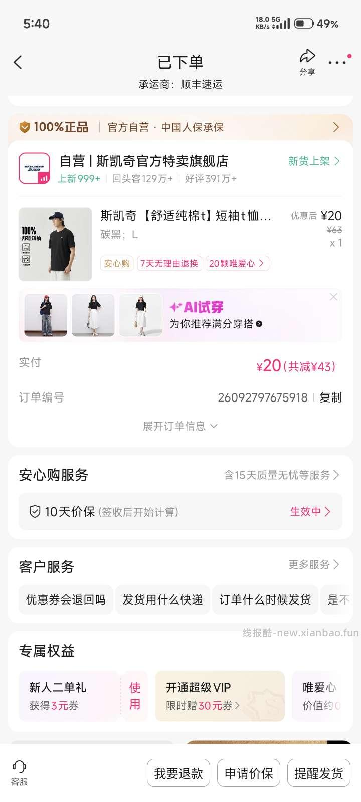 唯品会40元券 - 线报酷