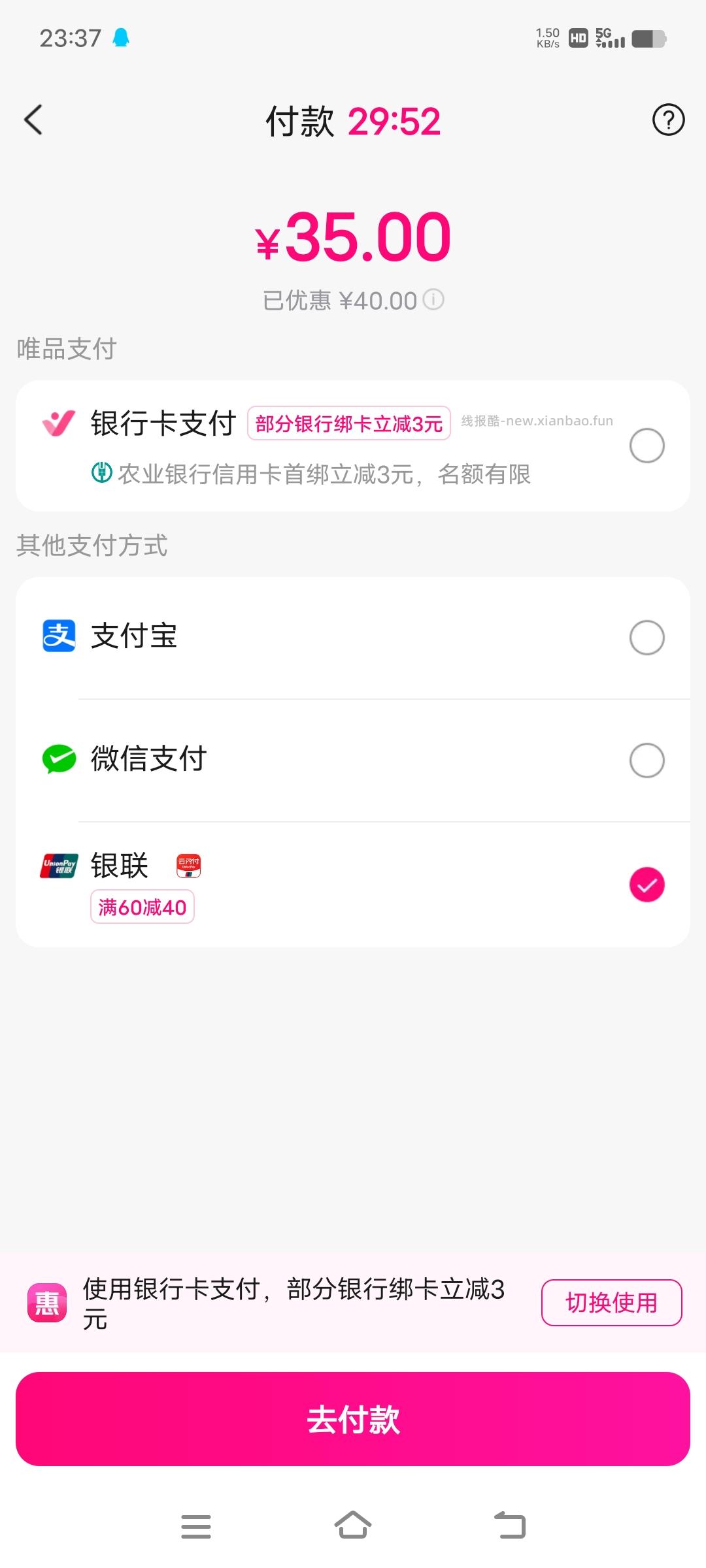 唯品会40元券 - 线报酷