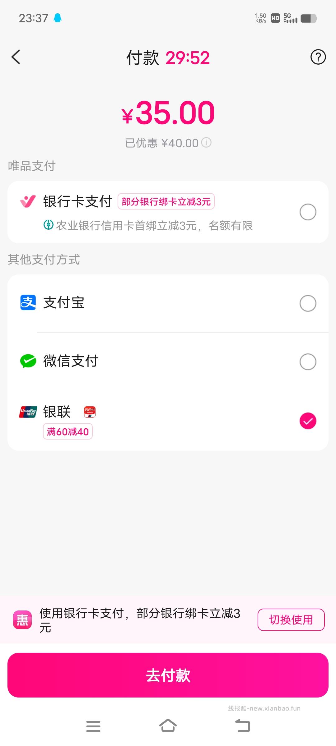 唯品会40元券 - 线报酷