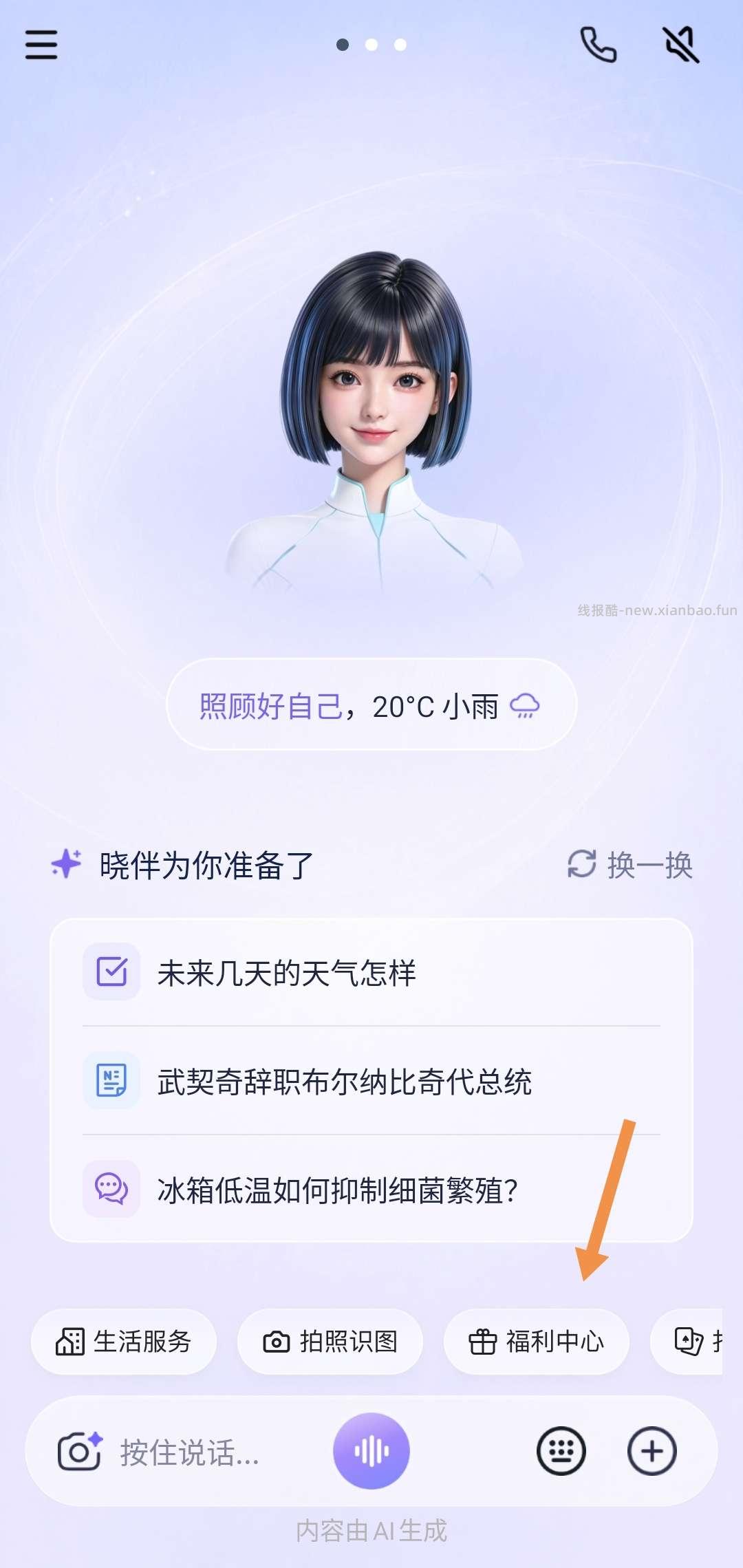 （移动江苏地区）下载晓伴薅5元话费 - 线报酷