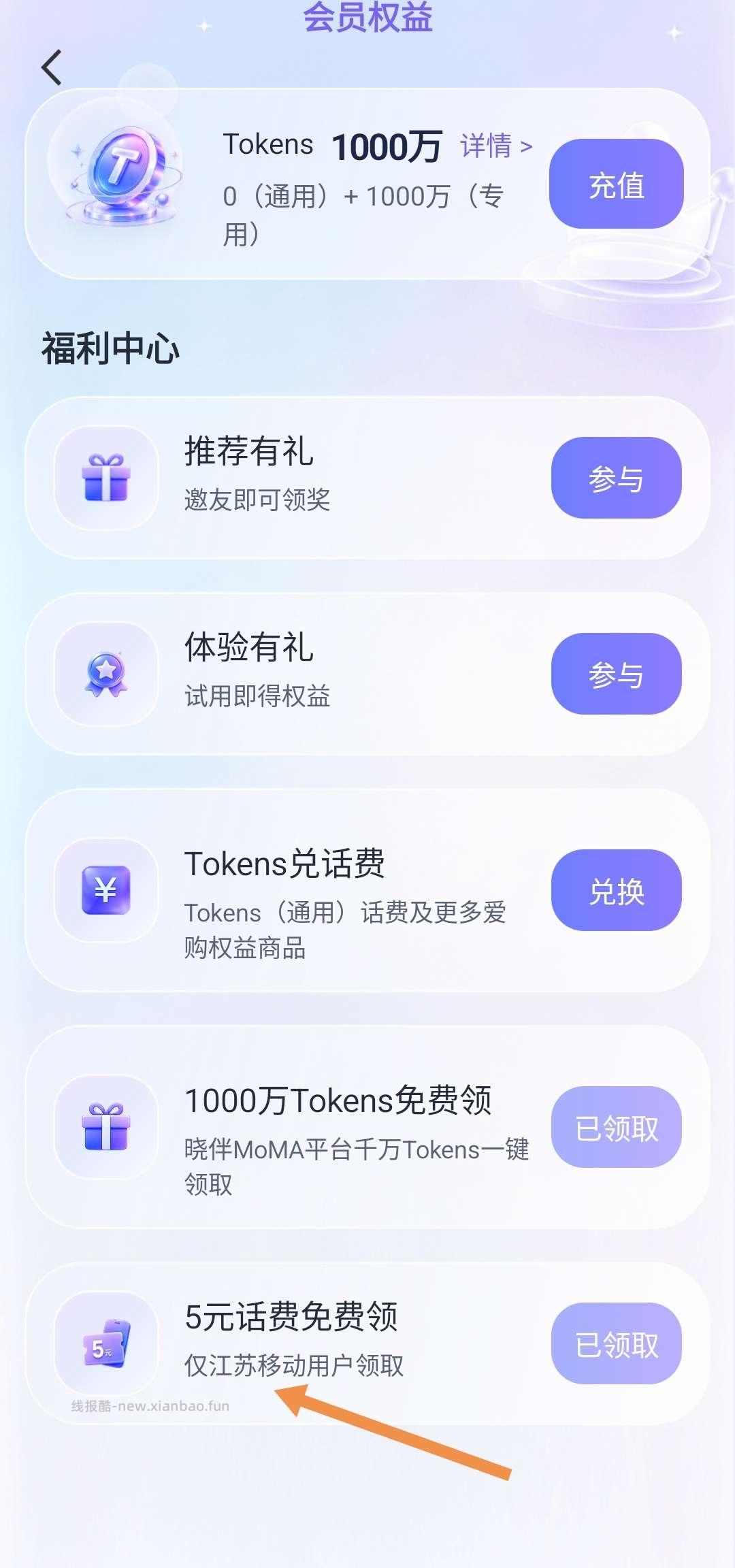 （移动江苏地区）下载晓伴薅5元话费 - 线报酷