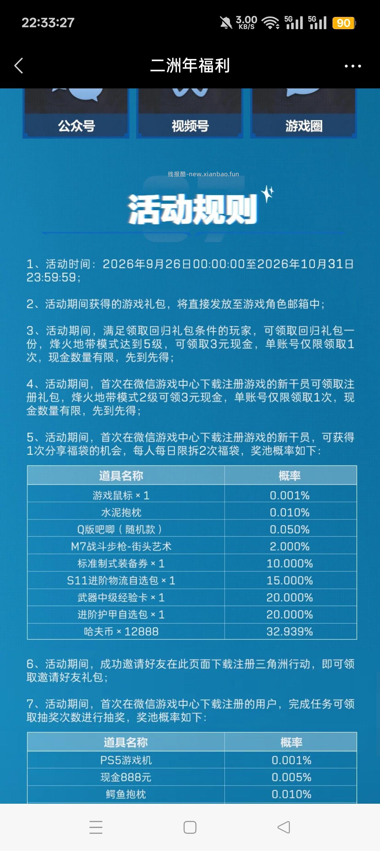 三角洲注册回归抽红包 - 线报酷 三角洲注册回归抽红包 - 线报酷