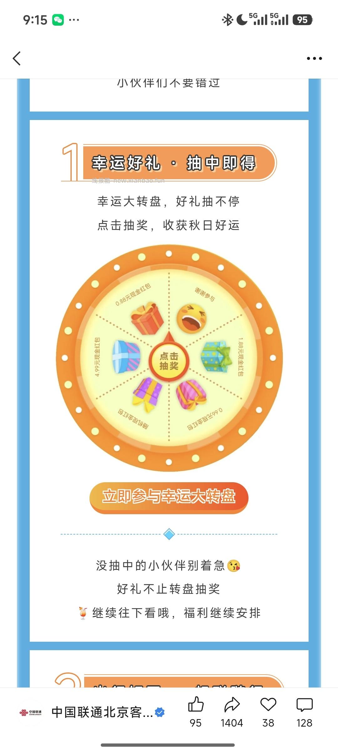 中国联通抽奖 - 线报酷