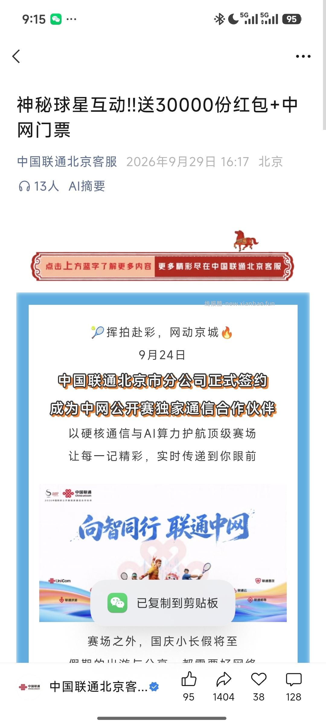 中国联通抽奖 - 线报酷