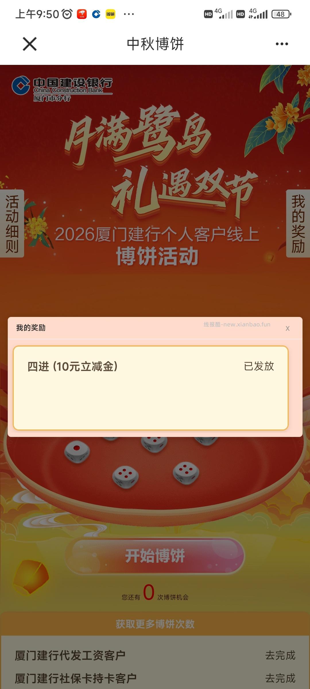 建行app可以领10元微信立减金 - 线报酷