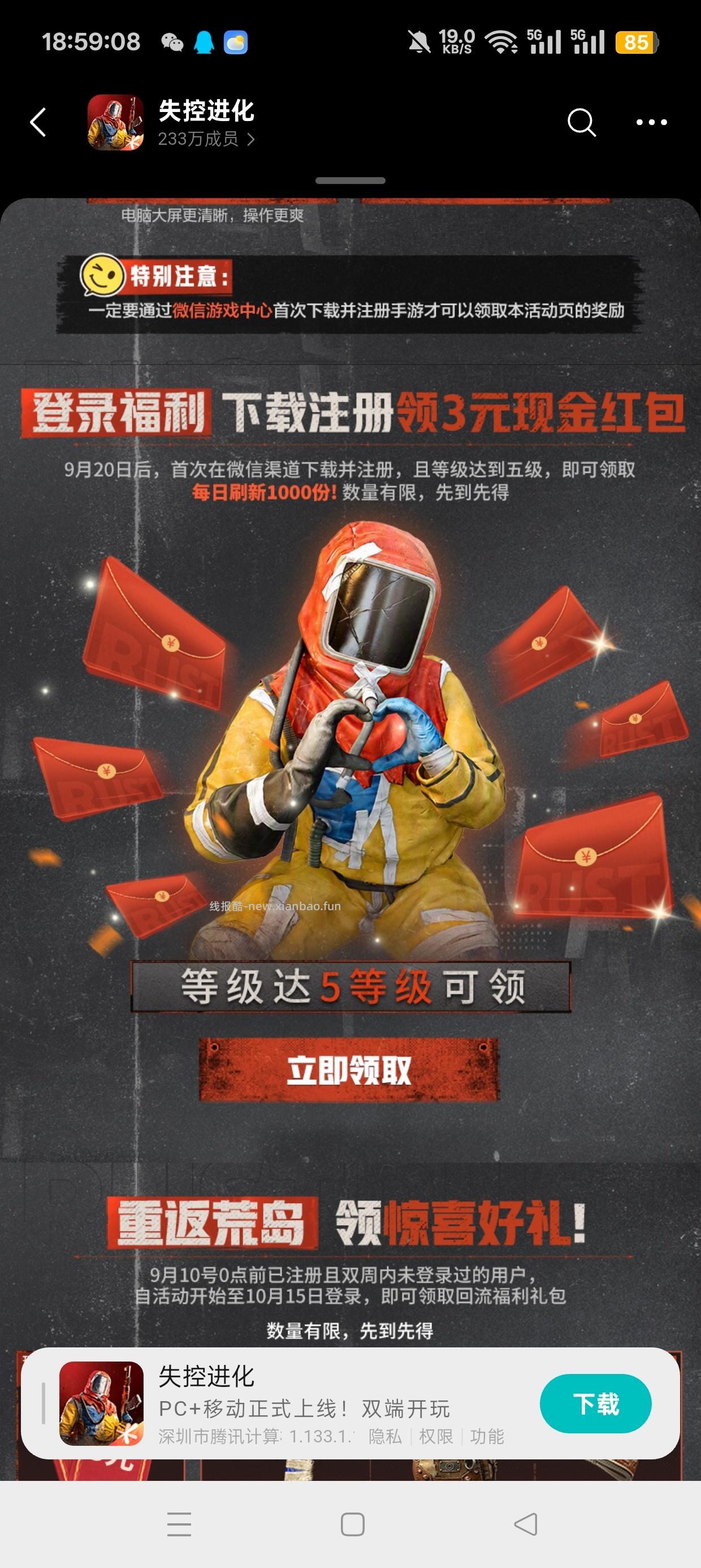 失控进化注册回归抽红包 - 线报酷 失控进化注册回归抽红包 - 线报酷