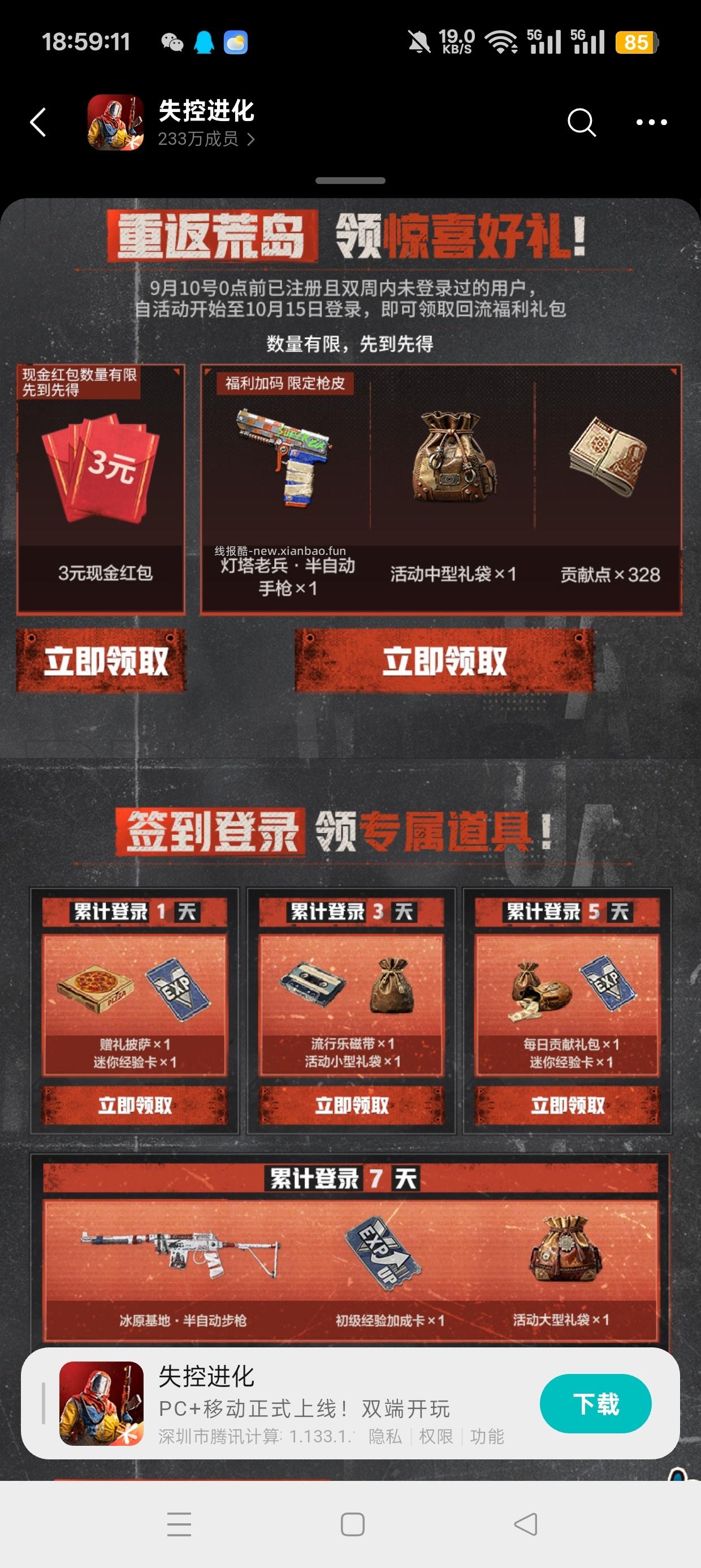 失控进化注册回归抽红包 - 线报酷 失控进化注册回归抽红包 - 线报酷