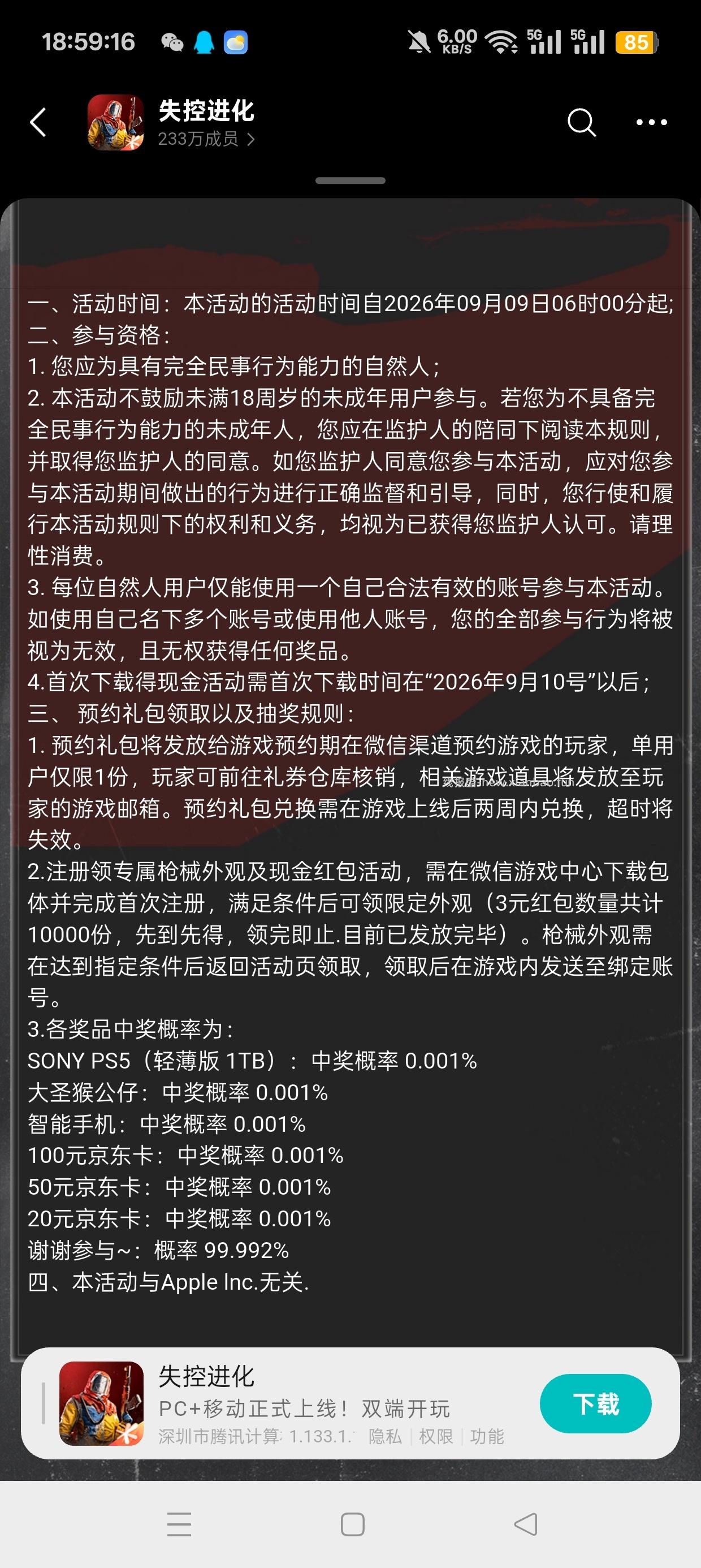 失控进化注册回归抽红包 - 线报酷 失控进化注册回归抽红包 - 线报酷