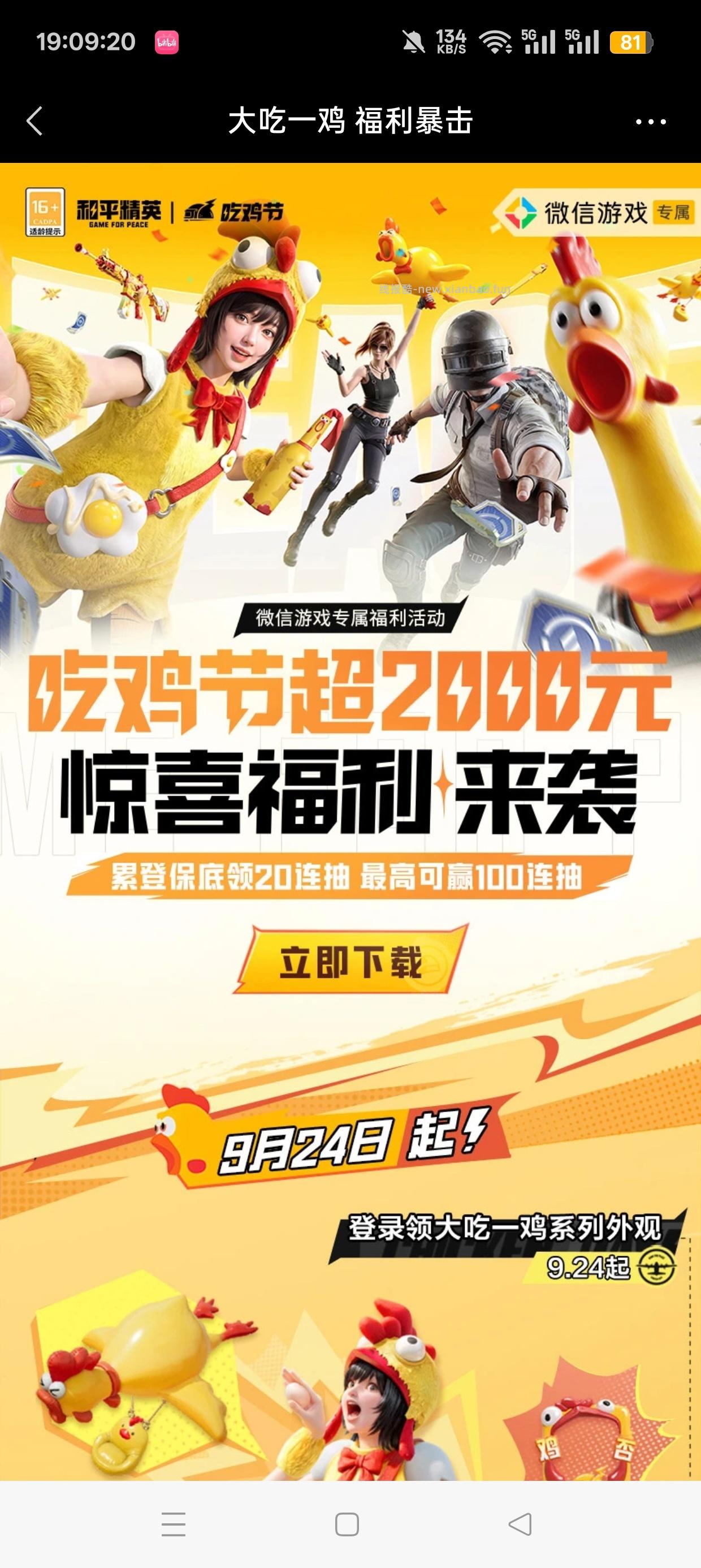 和平精英注册回归抽红包 - 线报酷 和平精英注册回归抽红包 - 线报酷