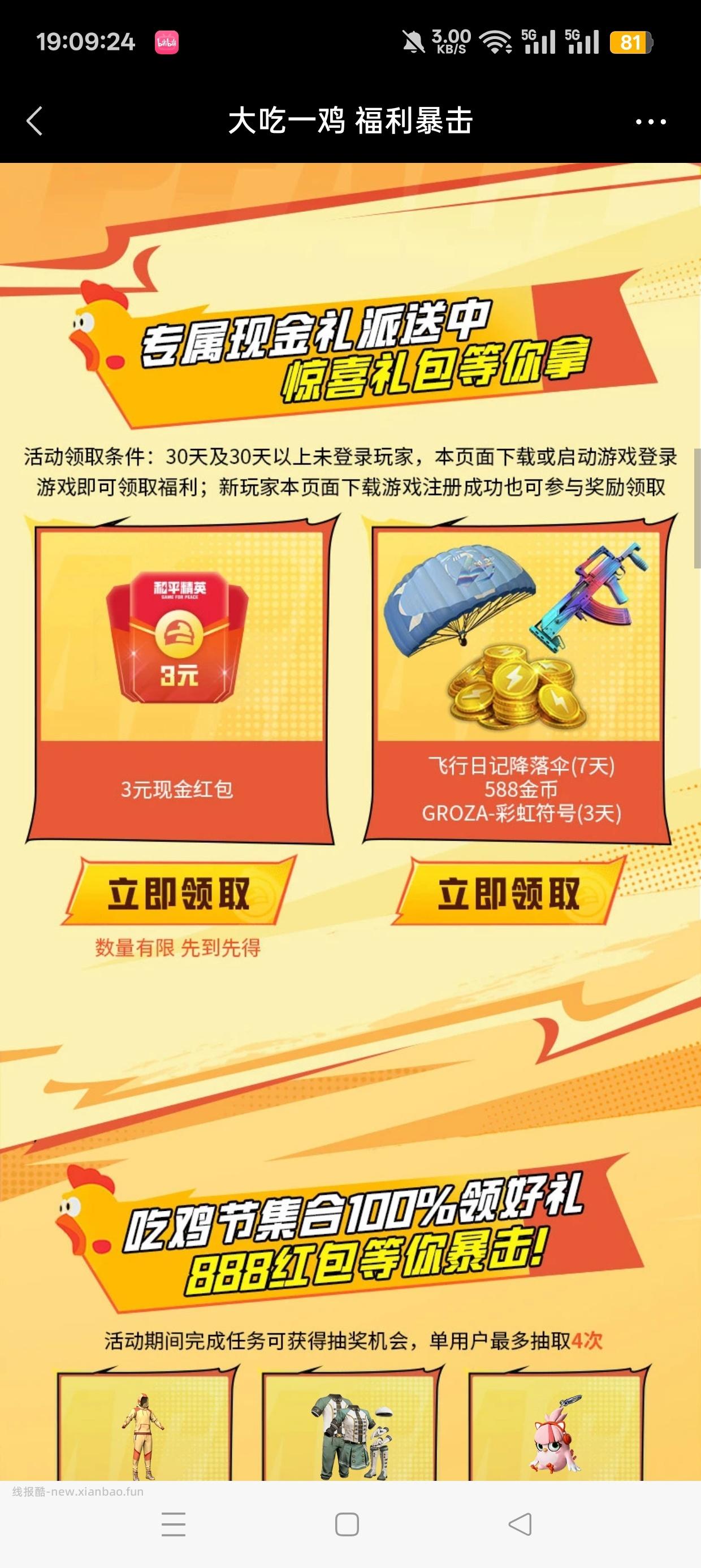 和平精英注册回归抽红包 - 线报酷 和平精英注册回归抽红包 - 线报酷