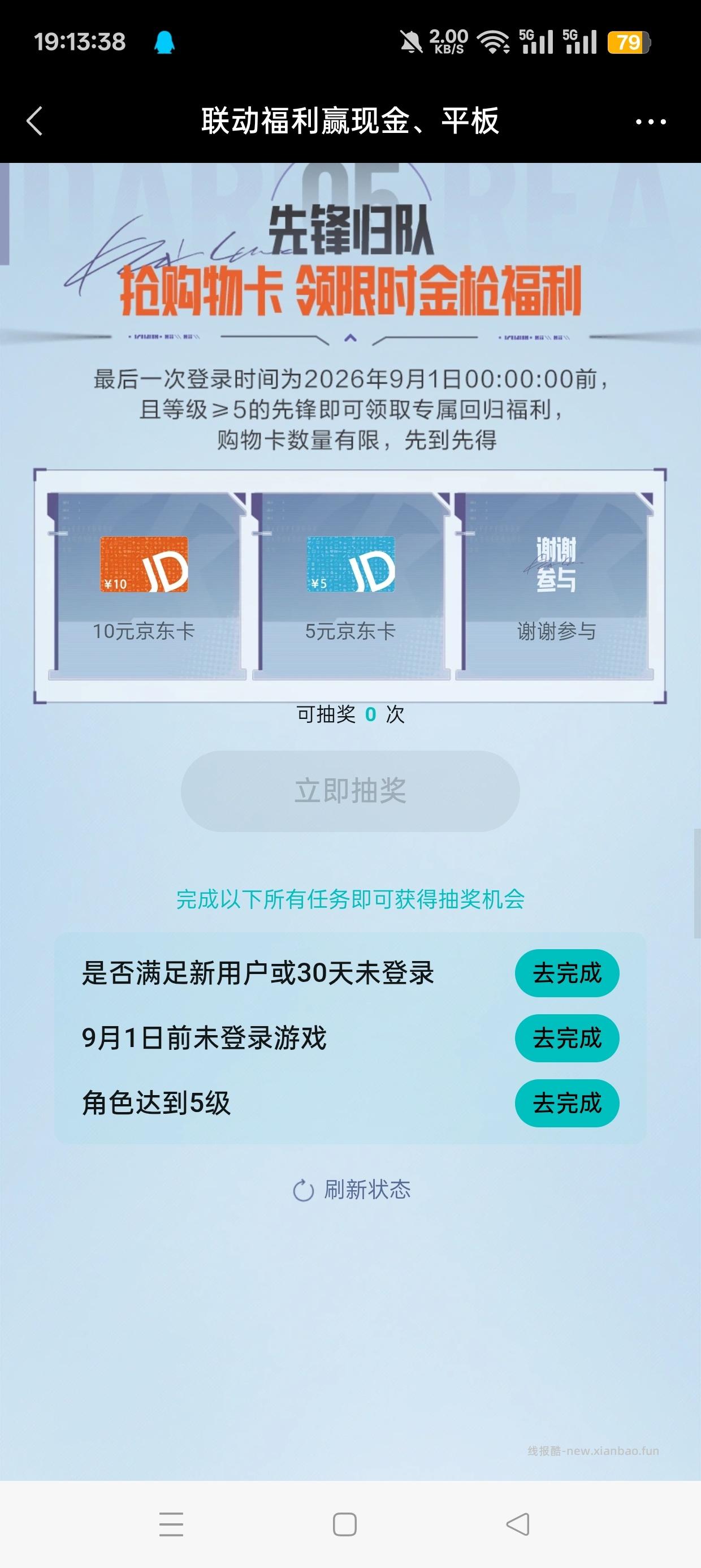 突围注册回归抽红包 - 线报酷