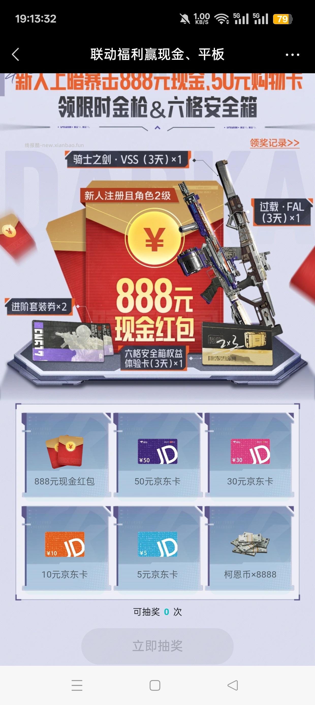 突围注册回归抽红包 - 线报酷