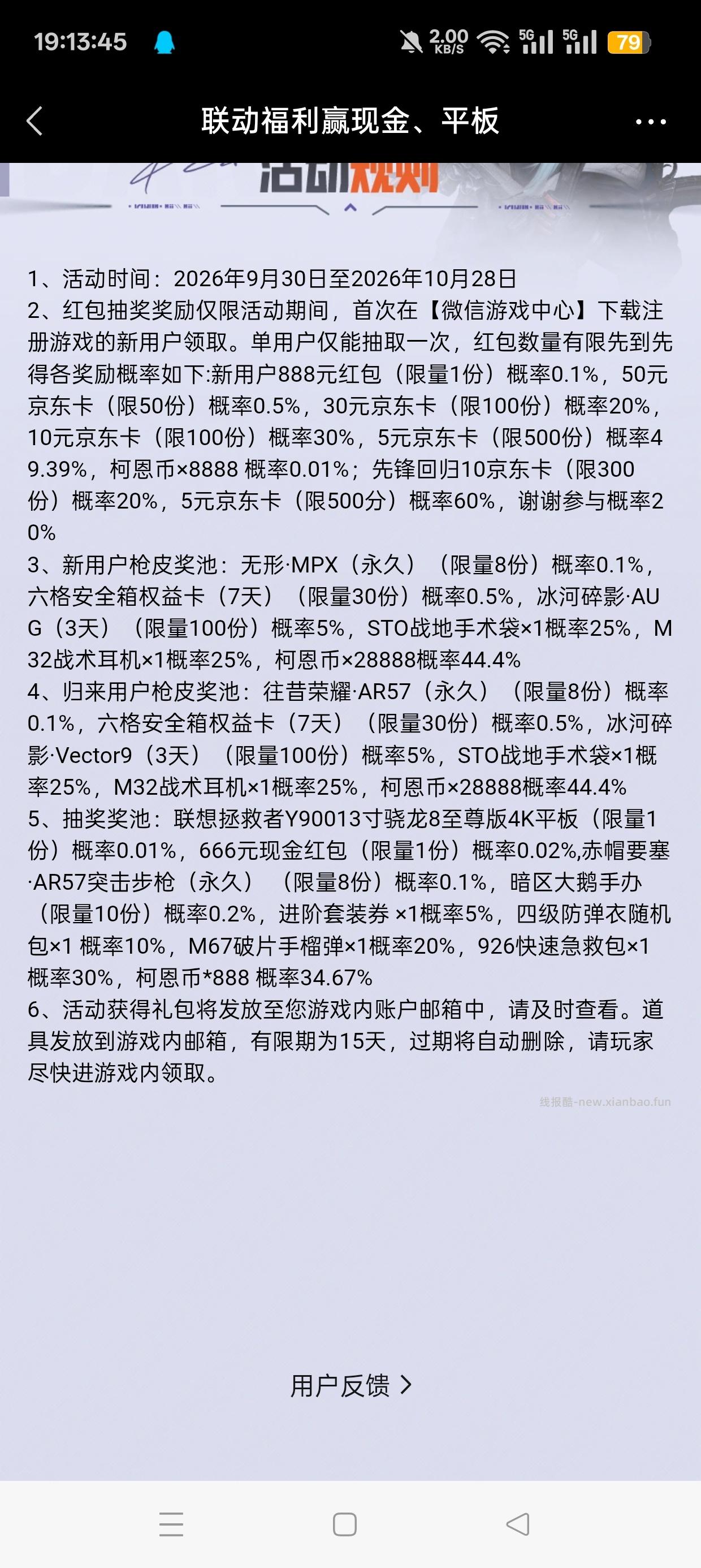 突围注册回归抽红包 - 线报酷