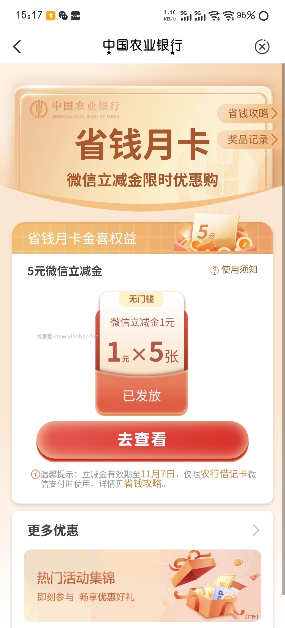 10月立减金 - 线报酷