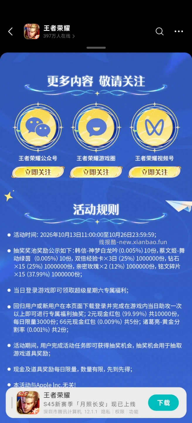 王者荣耀完成任务抽皮肤 - 线报酷 王者荣耀完成任务抽皮肤 - 线报酷