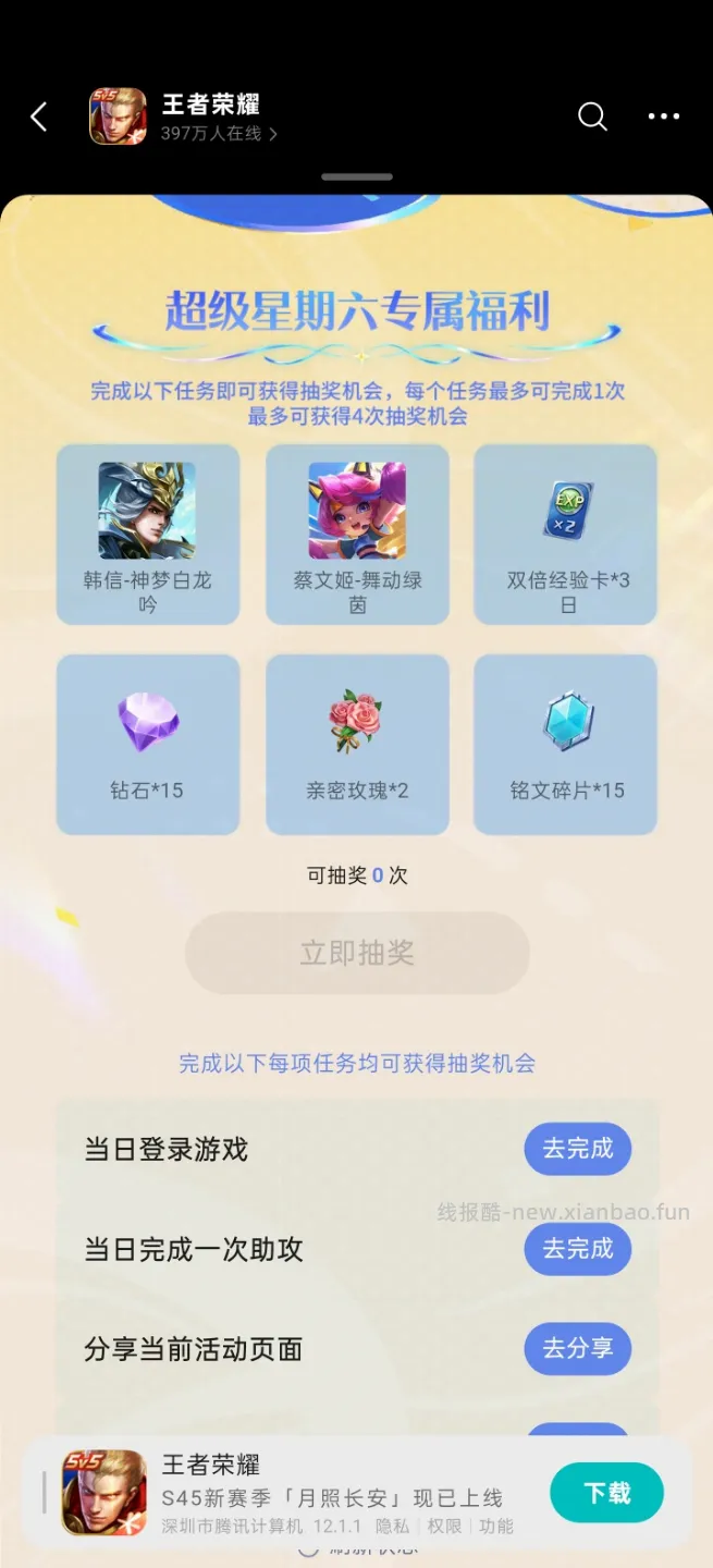 王者荣耀完成任务抽皮肤 - 线报酷 王者荣耀完成任务抽皮肤 - 线报酷