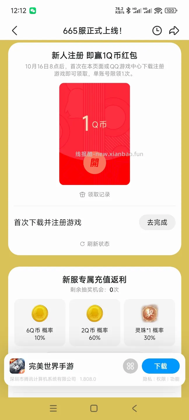 完美回归领奖 - 线报酷