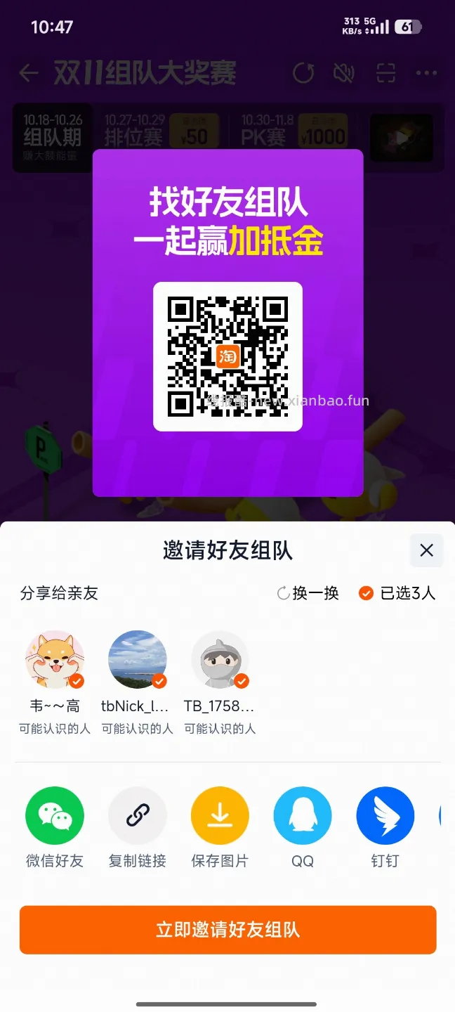 【淘宝】天猫双十一互助组队帖 - 线报酷