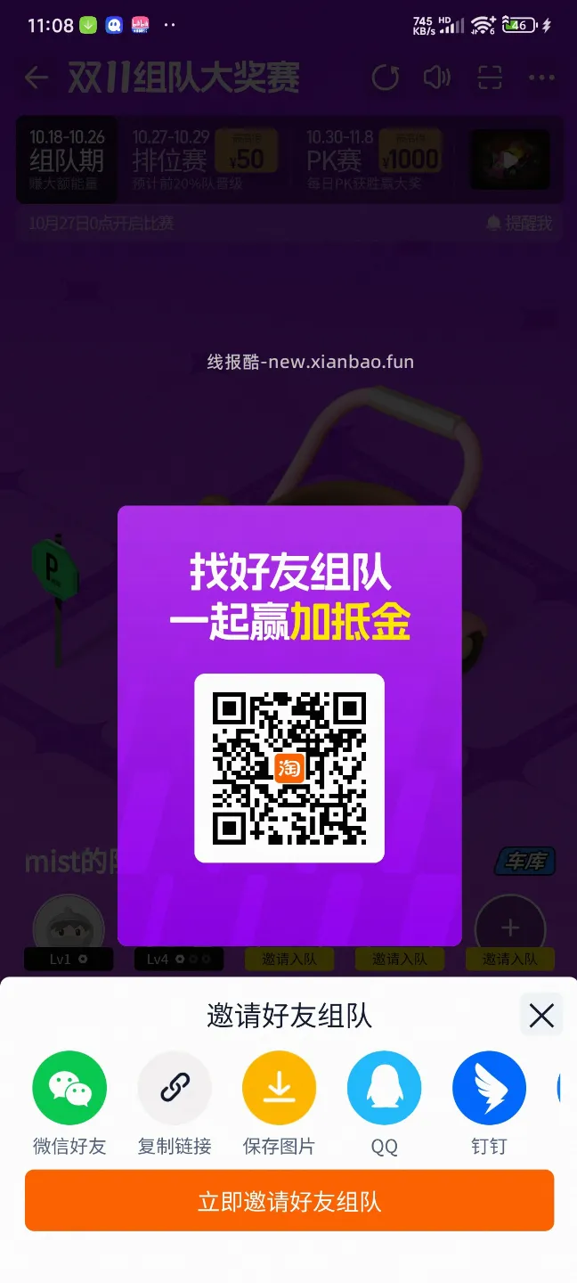 【淘宝】天猫双十一互助组队帖 - 线报酷