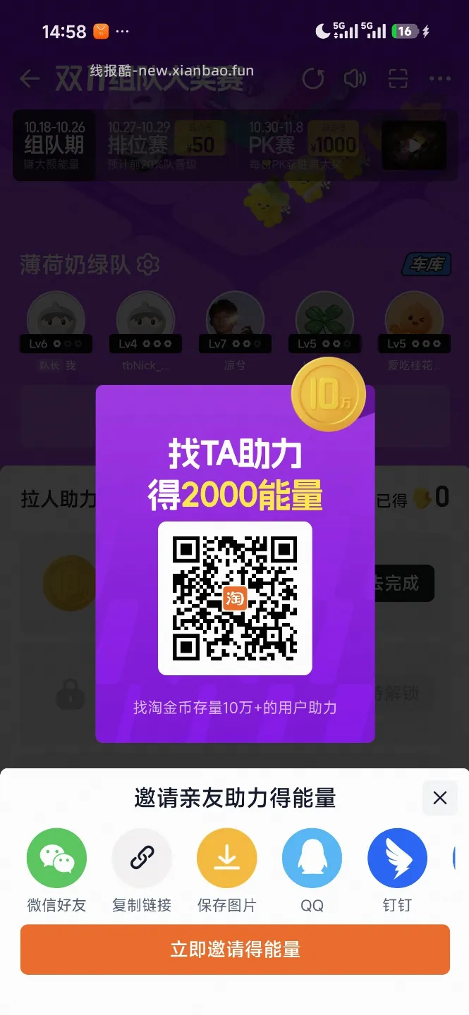 【淘宝】天猫双十一互助组队帖 - 线报酷