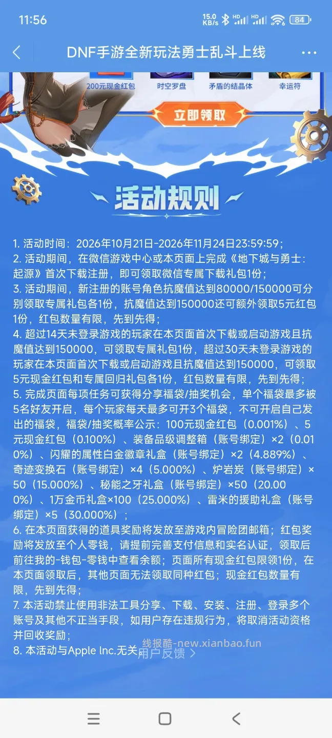 地下回归领奖 - 线报酷