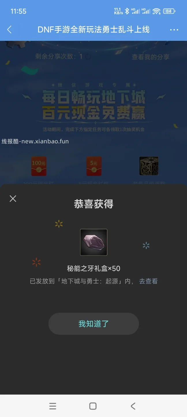 地下回归领奖 - 线报酷