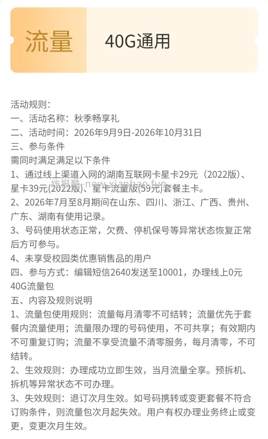 湖南电信互联网卡每月叠加40GB - 线报酷