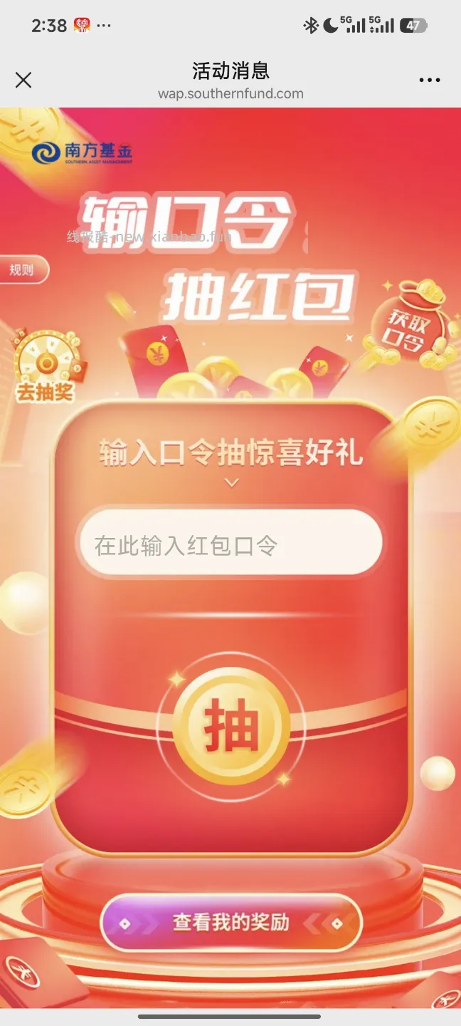 南方基金抽奖 - 线报酷 南方基金抽奖 - 线报酷
