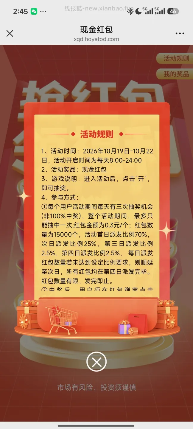 中欧基金抽奖 - 线报酷