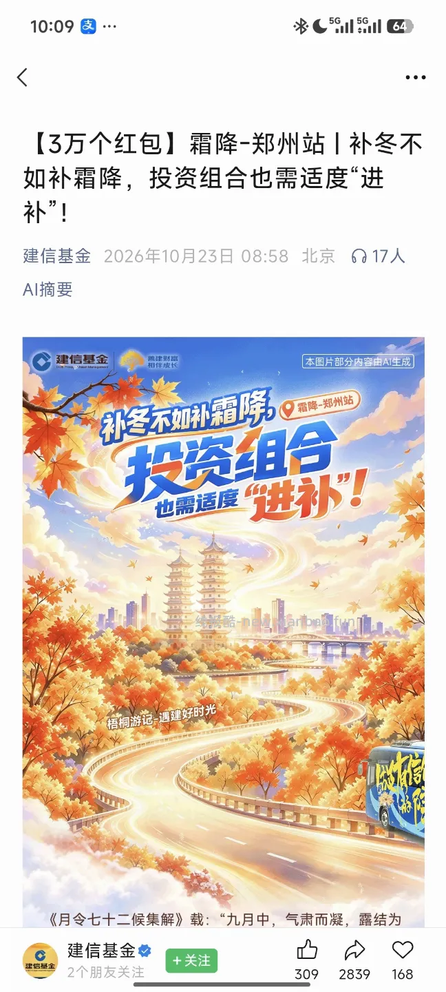 建信基金答题抽奖 - 线报酷