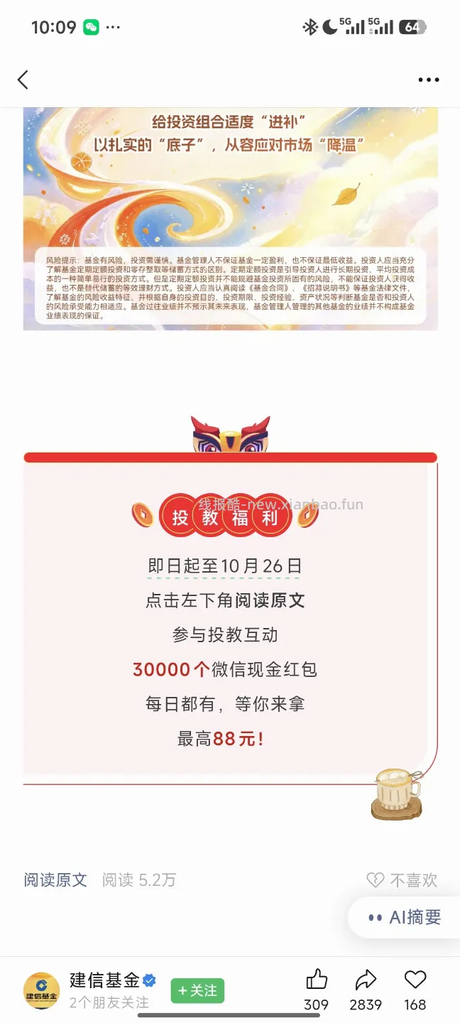 建信基金答题抽奖 - 线报酷