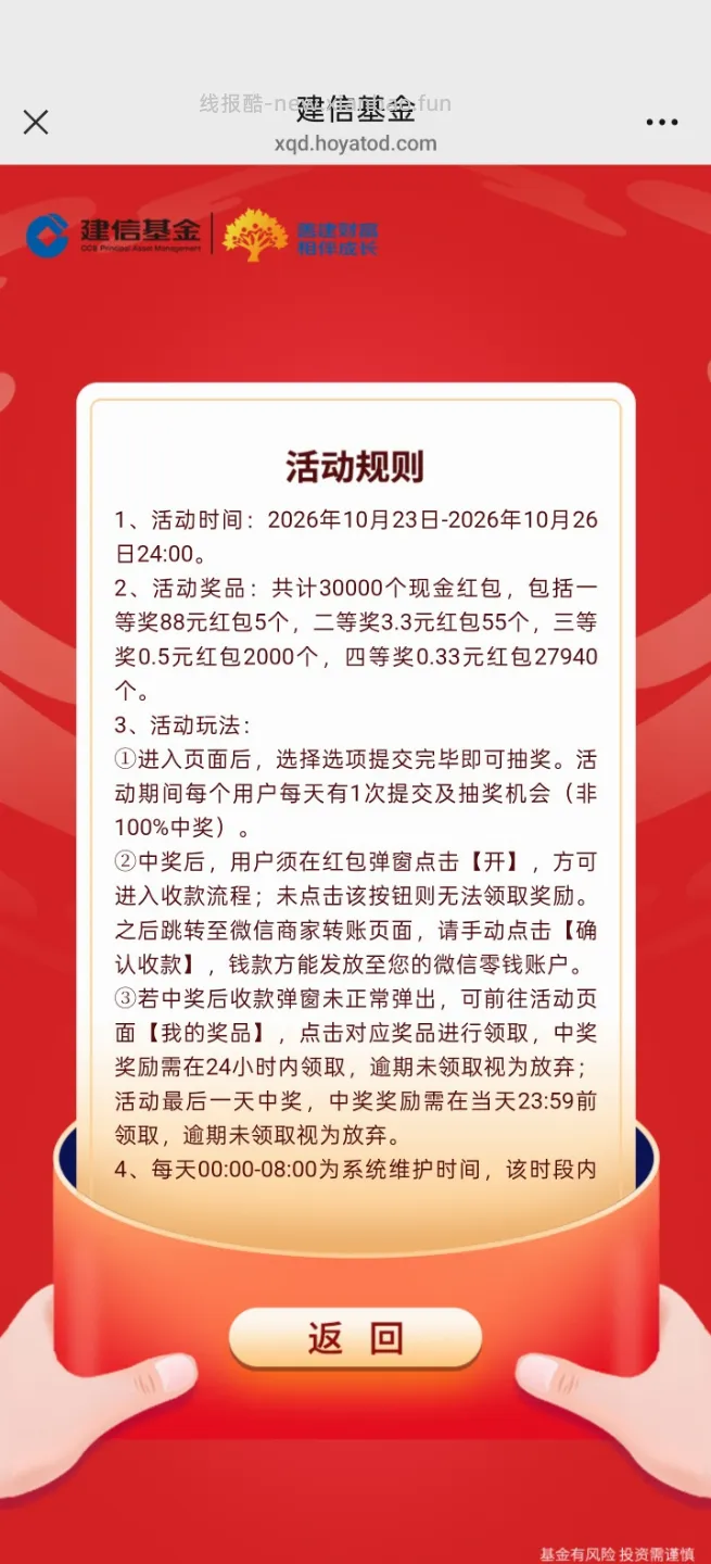 建信基金答题抽红包 - 线报酷