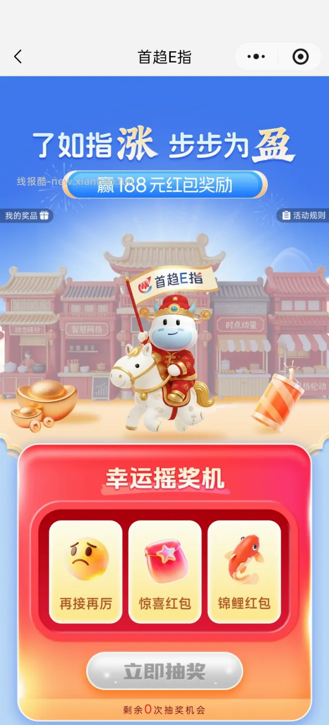 南方基金完成任务抽红包 - 线报酷