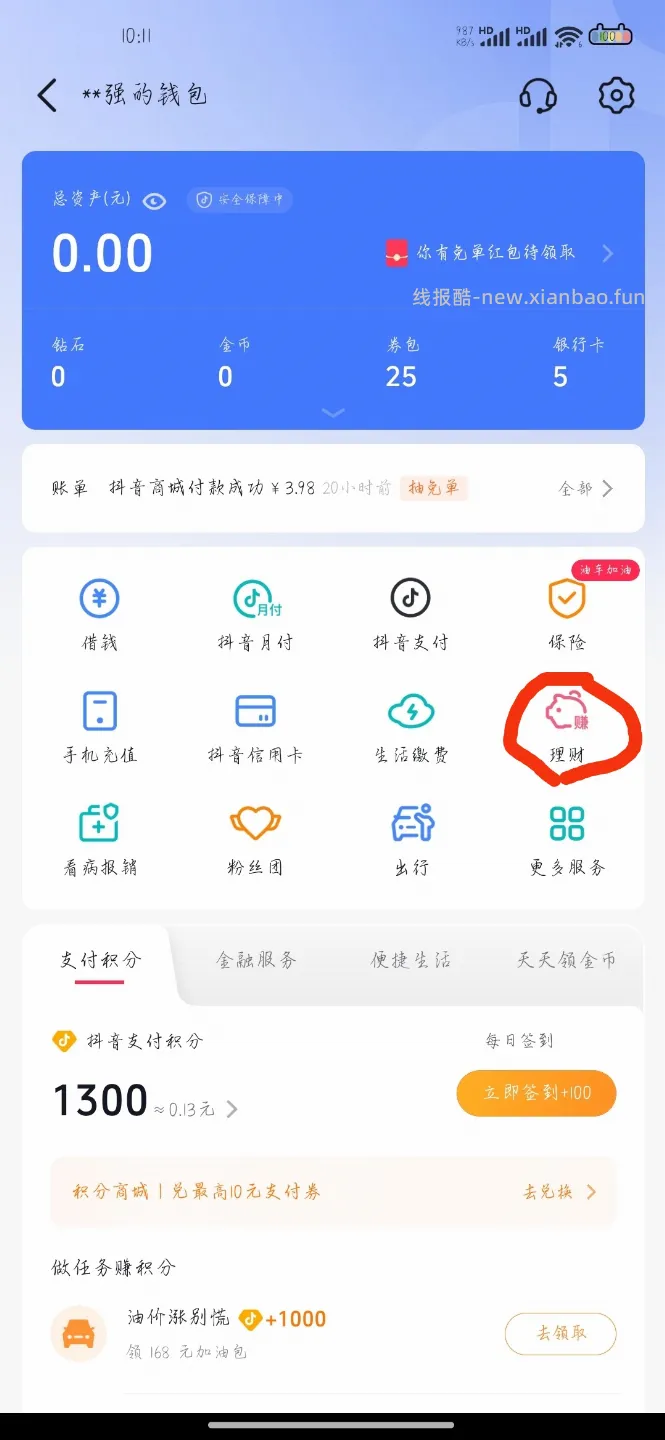 抖音钱包点理财证券开户有26到16的无门槛券小水 - 线报酷