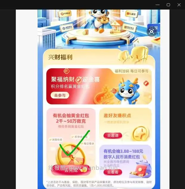 兴业银行热门活动搜八方兴财抽奖小水 - 线报酷