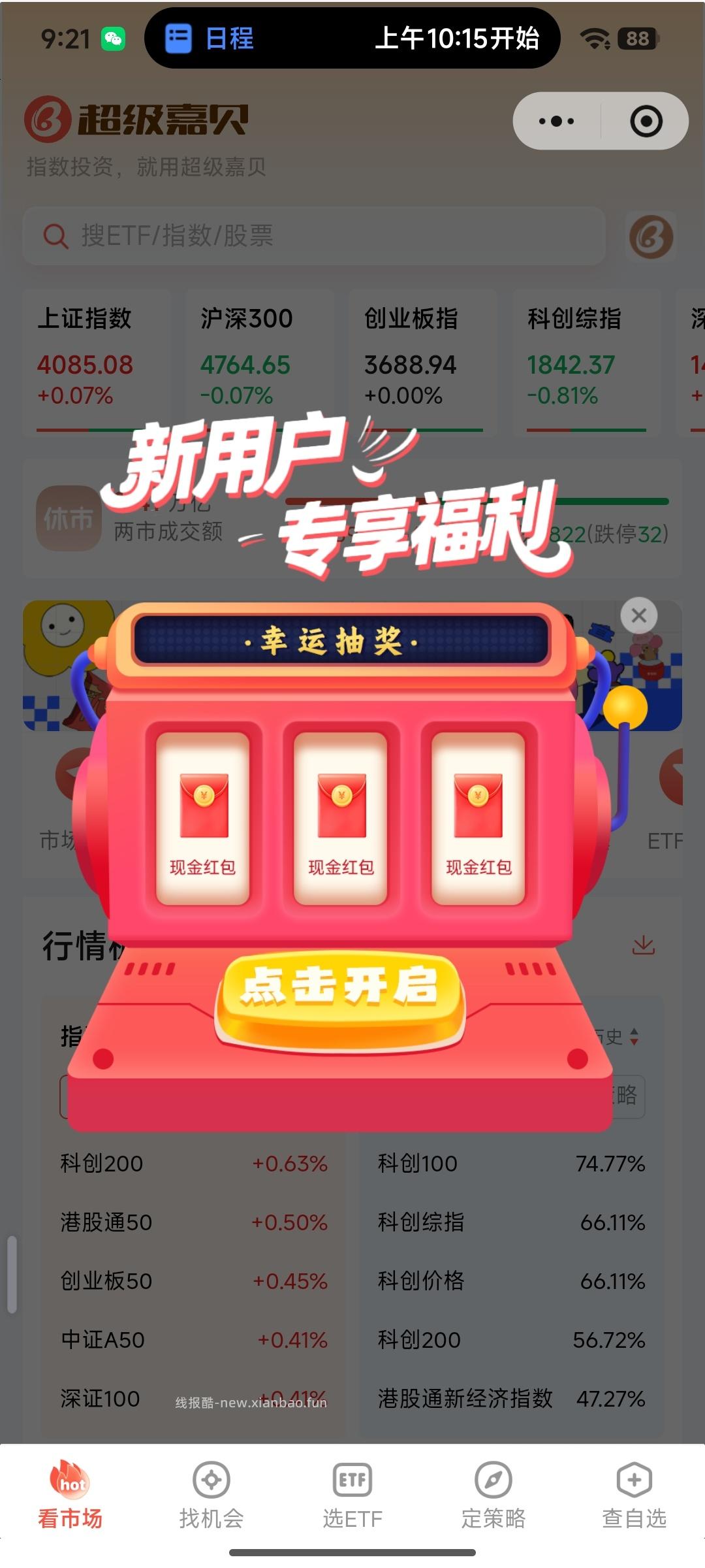 超级嘉贝超级星期三抽奖 - 线报酷