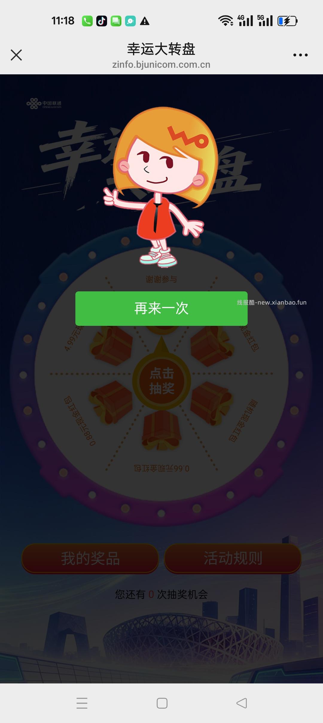 中国联通幸运大转盘抽奖 - 线报酷