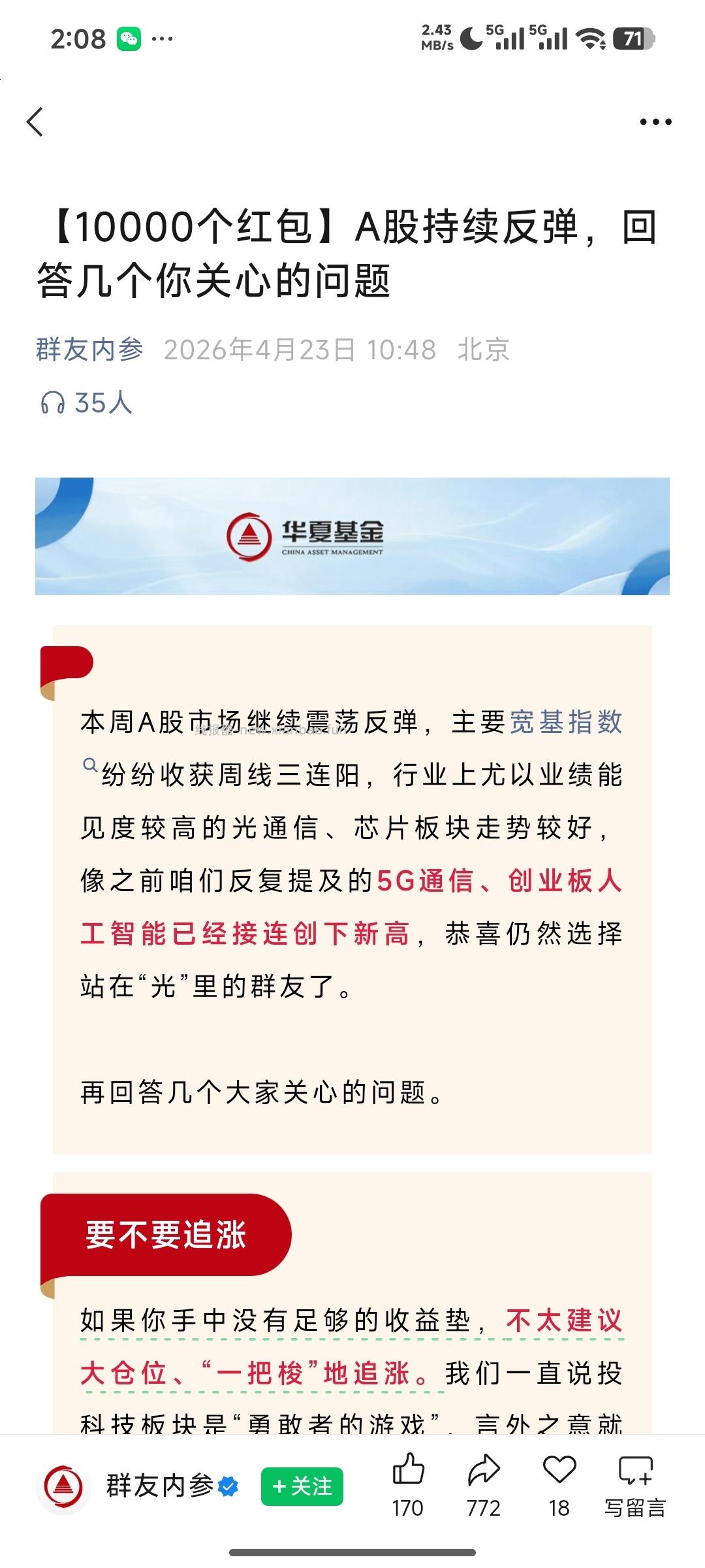 华夏基金抽奖 - 线报酷