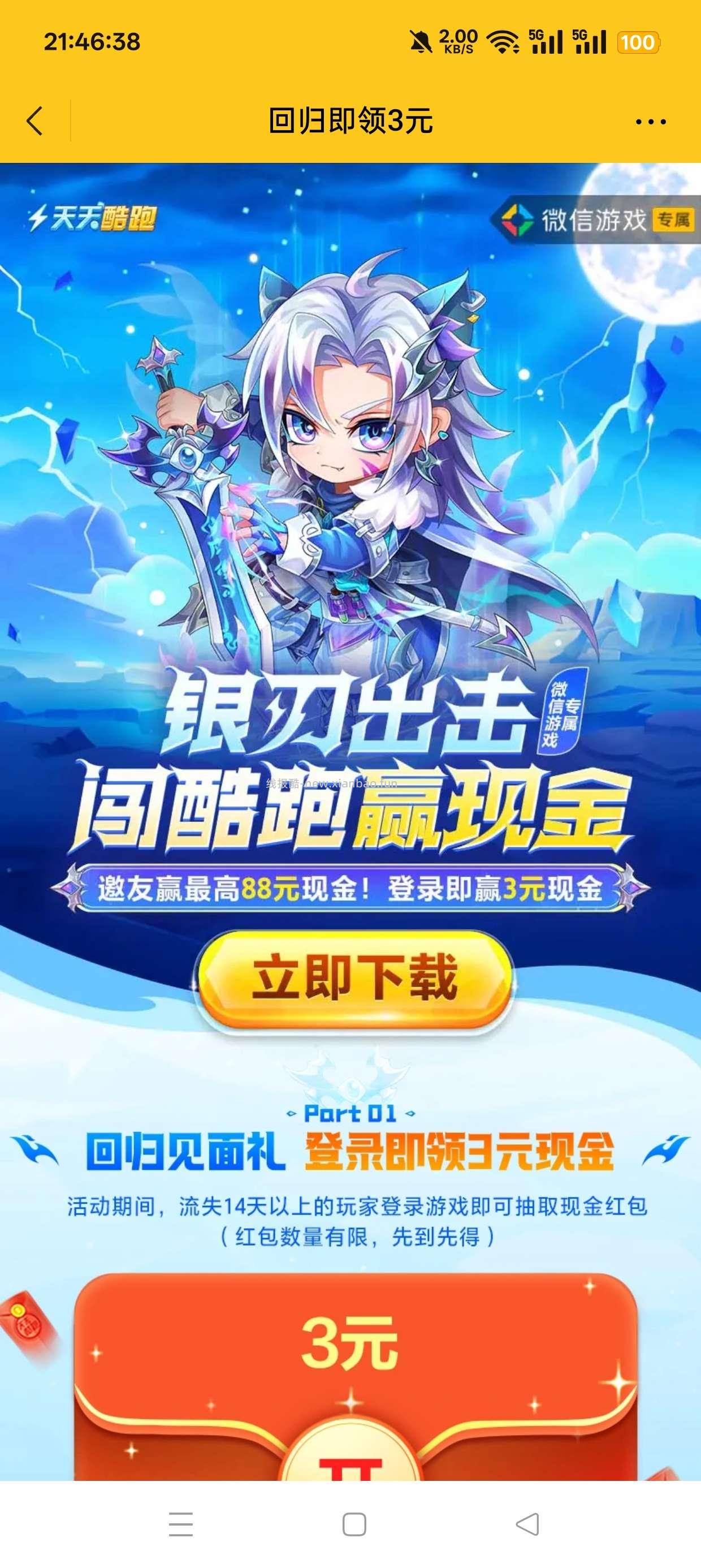 天天酷跑回归抽红包 - 线报酷